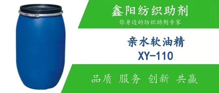 親水軟油精