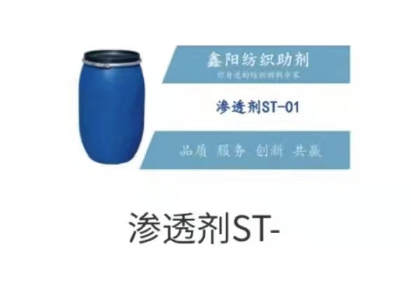 滲透劑x-2