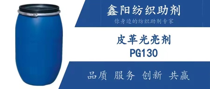 皮革光亮劑