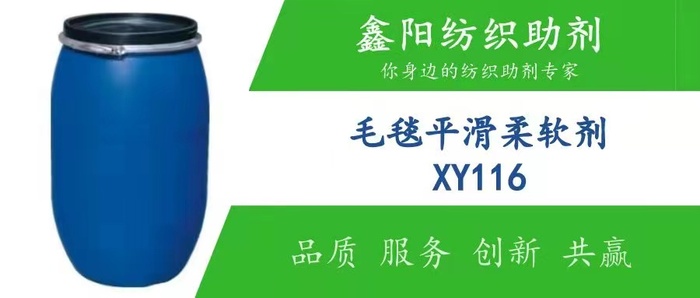 毛毯柔軟平滑劑